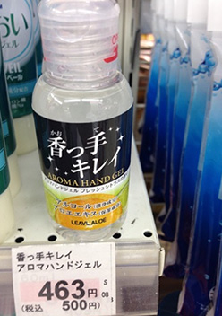 香っ手キレイ