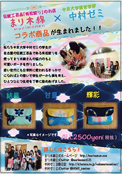 学生手作りのチラシ