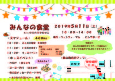 みんなの食堂