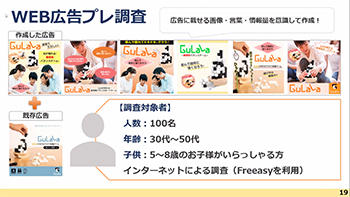 GuLaLa班発表資料